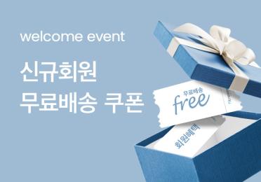 /event/신규회원 이벤트